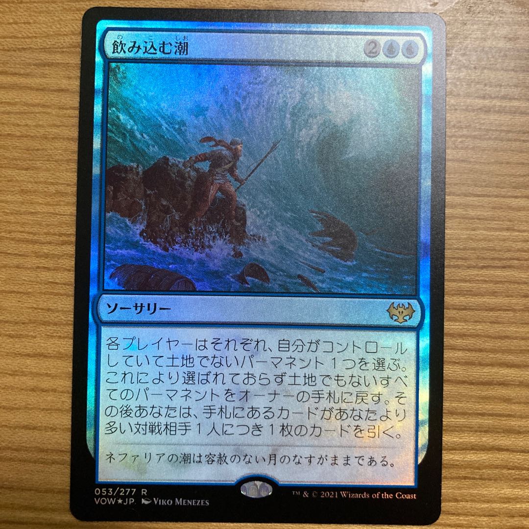 飲み込む潮　foil