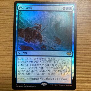 飲み込む潮　foil