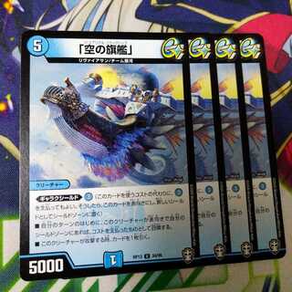 「空の旗艦」　2413