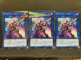 【ぽぽたん】遊戯王 3565 デコード・トーカー ノーパラ