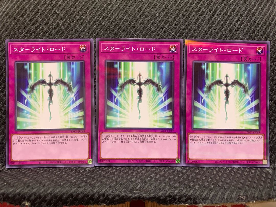 【ぽぽたん】遊戯王 2721 スターライト・ロード 3枚 ノーパラ