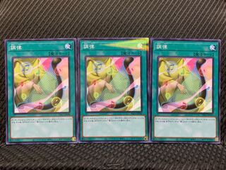【ぽぽたん】遊戯王 8683 調律 3枚 ノーパラ