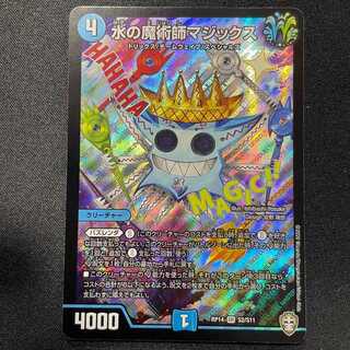 Magix the Magician of Water (SR)(S2/S11)