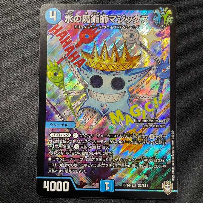 水の魔術師マジックス(SR)(S2/S11)