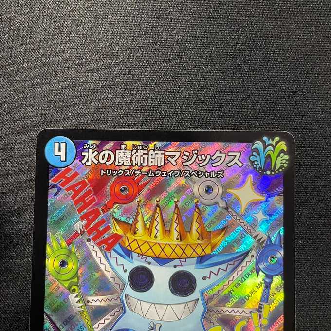 水の魔術師マジックス(SR)(S2/S11)