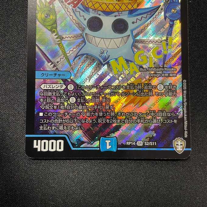 水の魔術師マジックス(SR)(S2/S11)