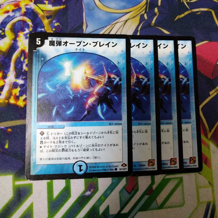 魔弾オープン・ブレイン　2412