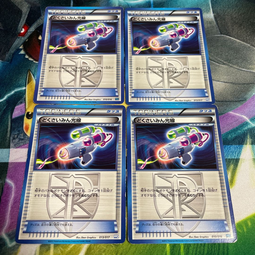 どくさいみん光線 1枚