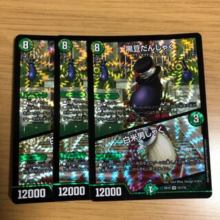 黒豆だんしゃく｜白米男しゃく