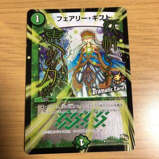 フェアリー・ギフト