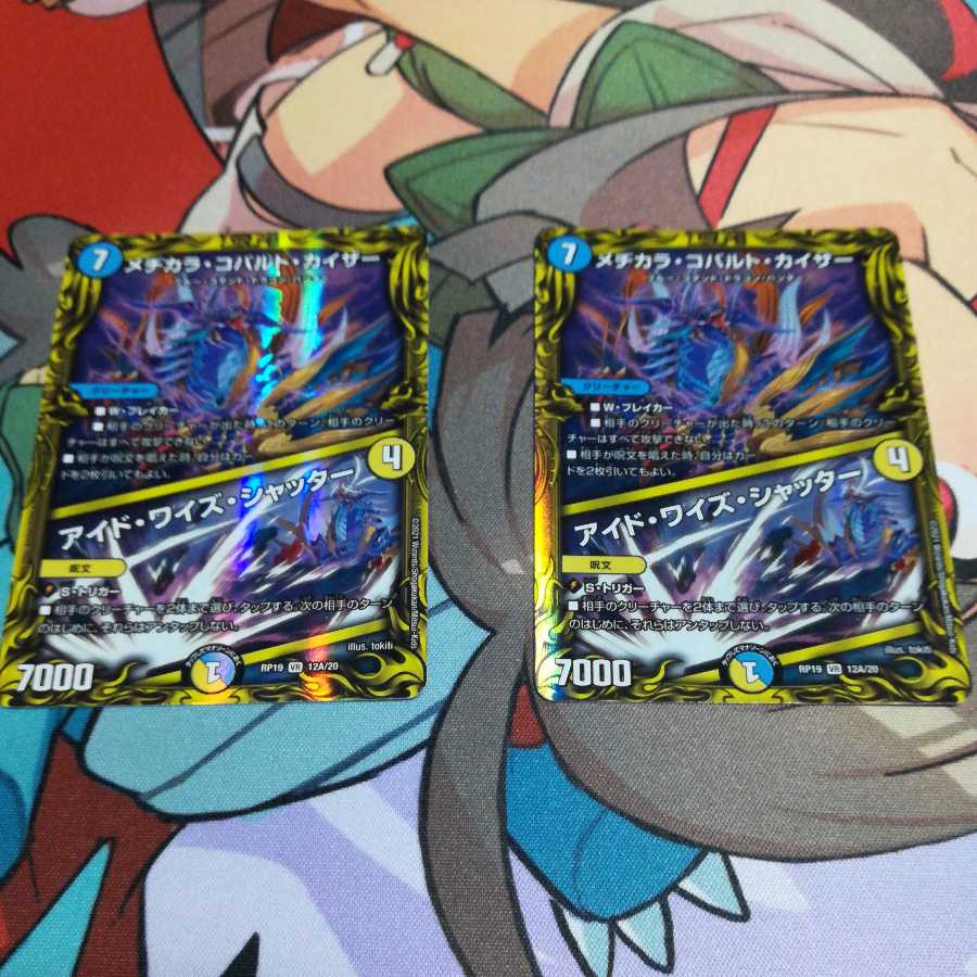 メヂカラ・コバルト・カイザー｜アイド・ワイズ・シャッター