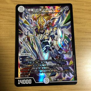 「修羅」の頂 VAN・ベートーベン