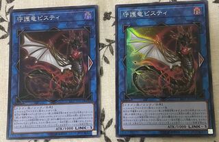 守護竜ピスティ スーパーレア2枚セット