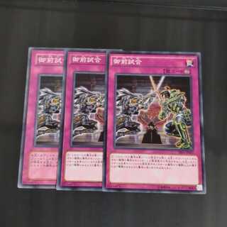 御前試合✕３ ノーマル　【木林堂】