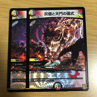 灰燼と天門の儀式