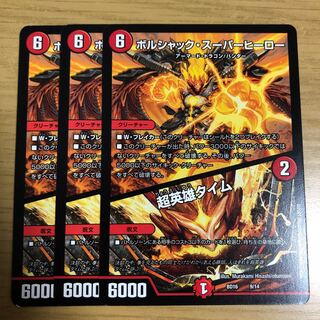 ボルシャック・スーパーヒーロー｜超英雄タイム