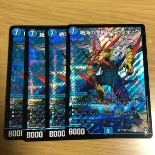 絶海の虎将 ティガウォック