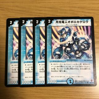 月光電人オボロカゲロウ