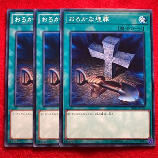 おろかな埋葬☆3748