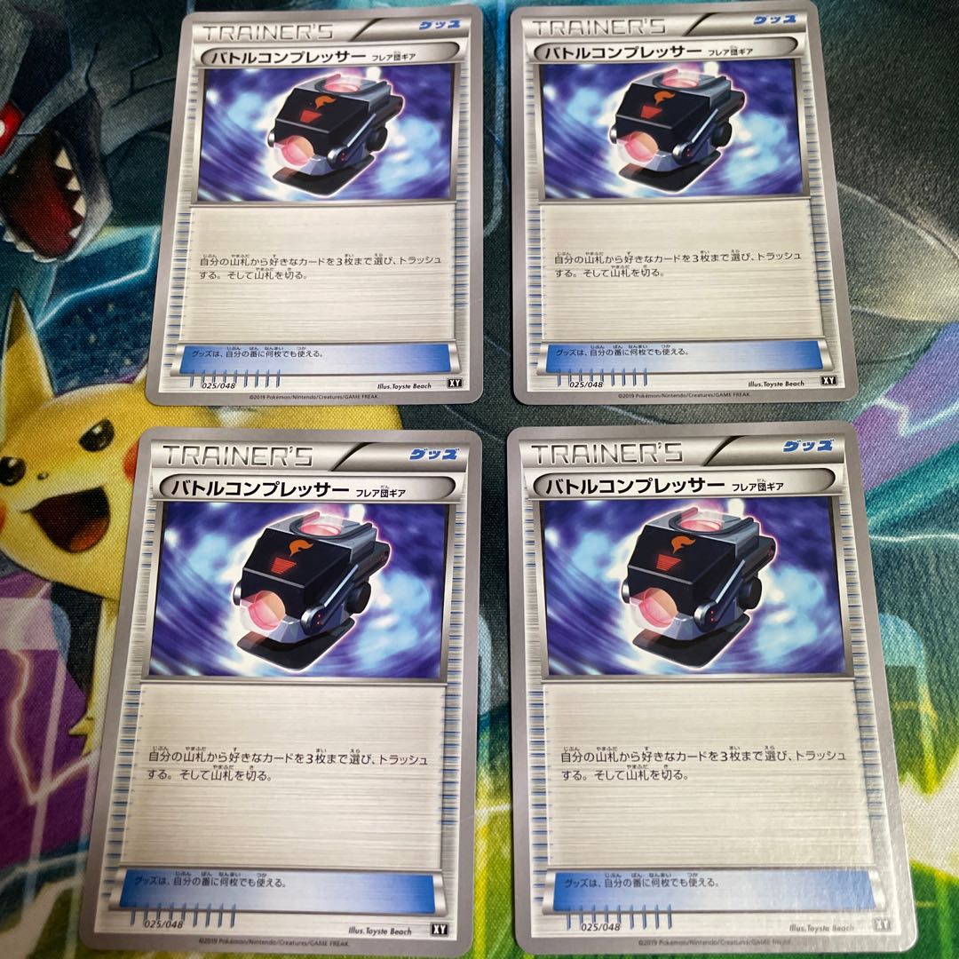 バトルコンプレッサー フレア団ギア