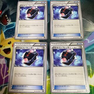 バトルコンプレッサー フレア団ギア