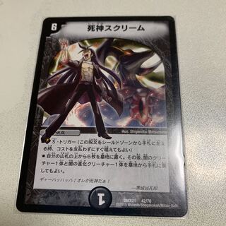 死神スクリーム 1枚