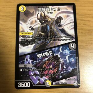 Blue Guardian Silver Silt｜Deconstruct Incident