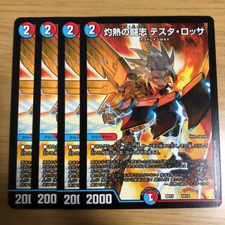 灼熱の闘志 テスタ・ロッサ