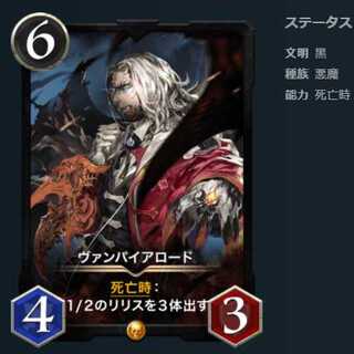 ヴァンパイアロード