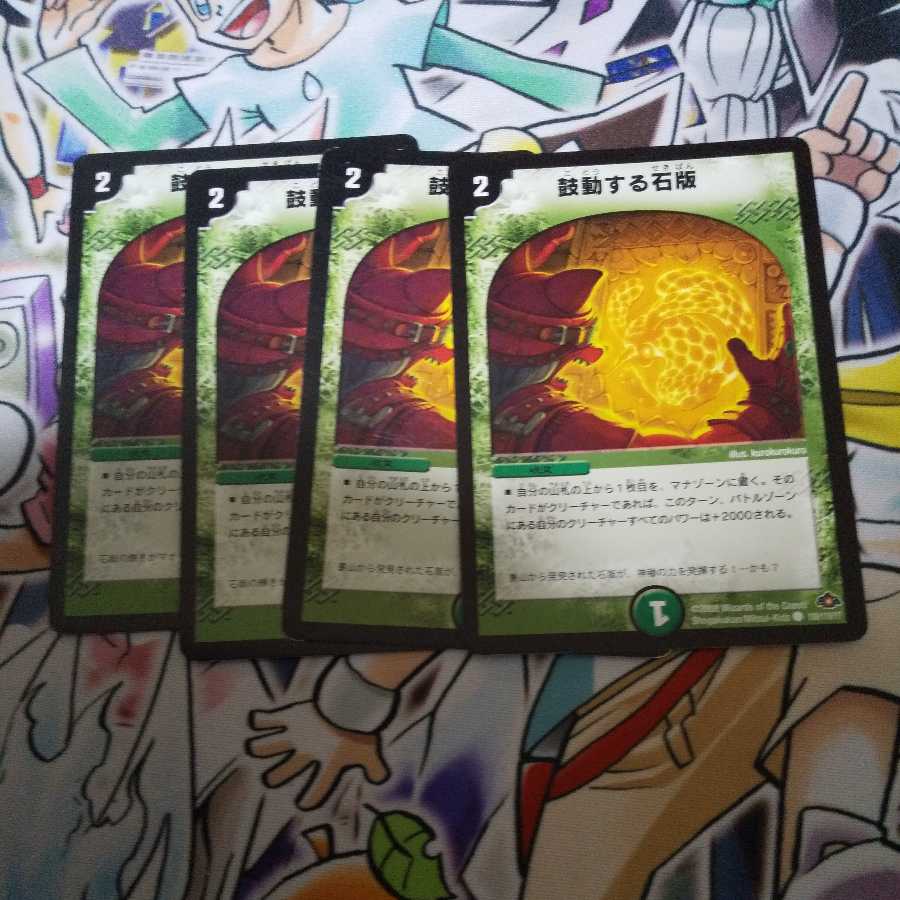 鼓動する石版 C