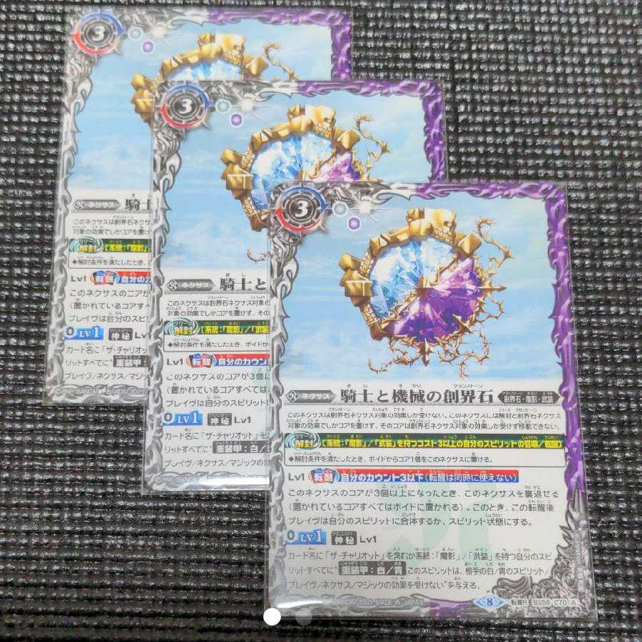 バトスピ 騎士と機械の創界石 1枚