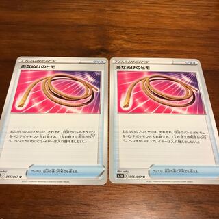 あなぬけのヒモ U  2枚セット