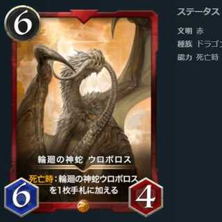 輪廻の神蛇 ウロボロス