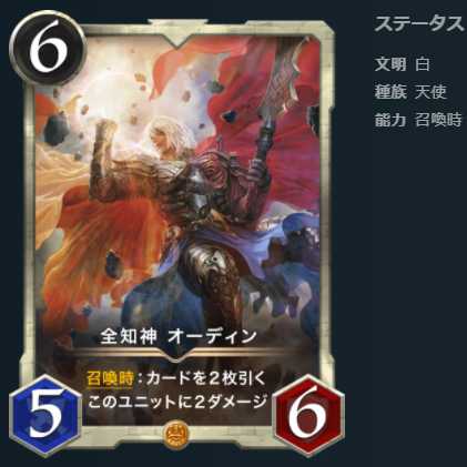 全知神 オーディン