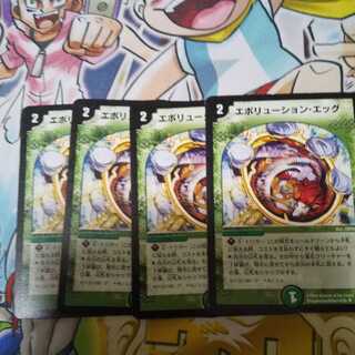 エボリューション・エッグ U