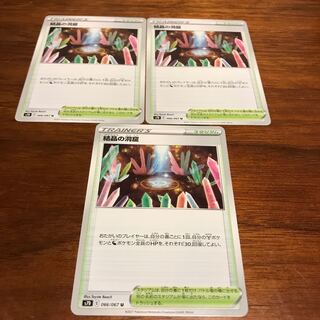 結晶の洞窟 U  3枚セット