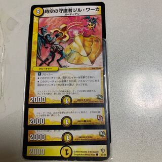 時空の守護者ジル・ワーカ 4枚