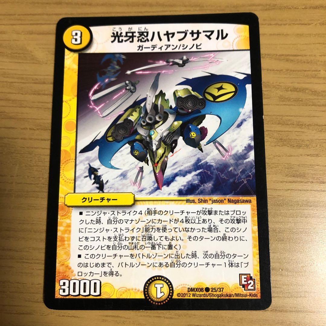 光牙忍ハヤブサマル