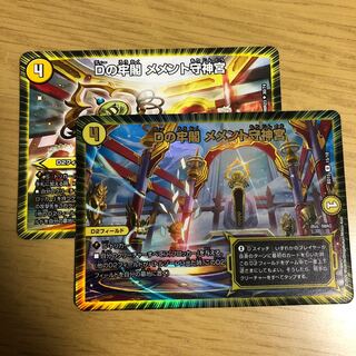 Dの牢閣 メメント守神宮