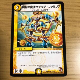 Sagrada Familia, the Apostle of the Instantaneous Seal