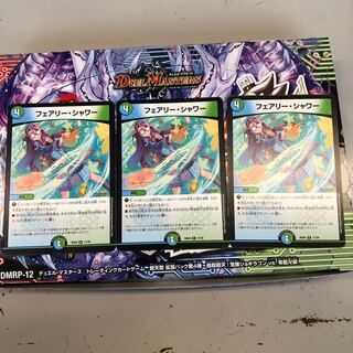 フェアリーシャワー3枚