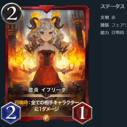 忿炎 イフリータ