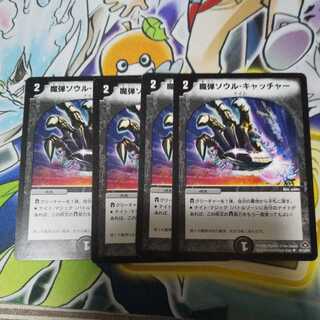 魔弾ソウル・キャッチャー U