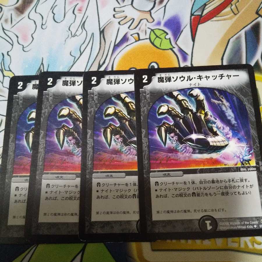 魔弾ソウル・キャッチャー U