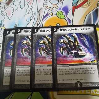 魔弾ソウル・キャッチャー U