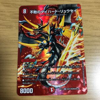 不敗のダイハード・リュウセイ