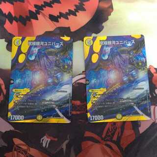 究極銀河ユニバース