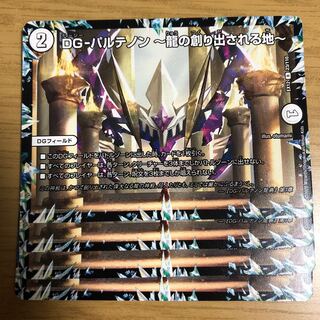 4枚　DG-パルテノン -龍の創り出される地-