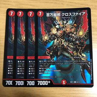 百万超邪 クロスファイア