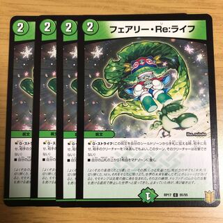 フェアリー・Re:ライフ